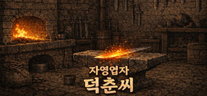 Owner Duk-Chun: Part-time Slayer banner