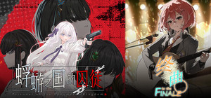 蜉蝣之国的囚徒 x 终曲。 banner