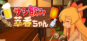 サシ飲み萃香ちゃん banner