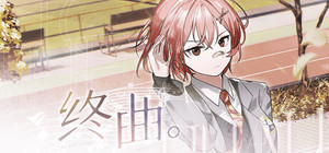 FINALE。/ 终曲。 banner