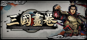 三国画卷 banner