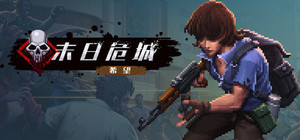 末日危城-希望 banner