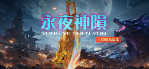 永夜神陨 banner