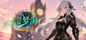樱梦海 banner