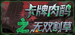 Card roguelike of musou farming banner
