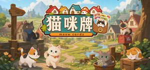 猫咪牌 Meow Cards banner