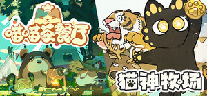 牧场与茶餐厅 banner