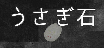 うさぎ石