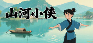山河小侠 banner