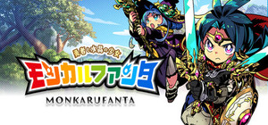 モンカルファンタ ～勇者と水晶の少女～ banner