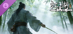 下一站江湖Ⅱ-纯外观DLC《剑过无痕》 banner