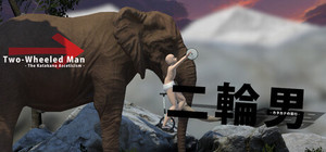 二輪男 - カタカナの苦行 banner