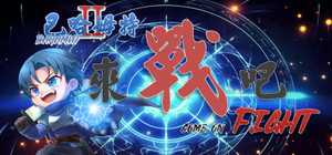 Bahamut2-Come on,Fight / 巴哈姆特2外傳-來戰吧 banner