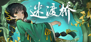 迷渡桥 banner