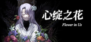 Flower in Us 心绽之花 banner