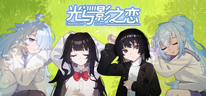 光与影之恋 Chiaroscuro Lovers banner