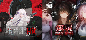 蜉蝣之国的囚徒 x 筮灵 banner
