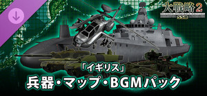 大戦略SSB2 - 「イギリス」兵器・マップ・BGMパック banner