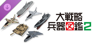 大戦略SSB2 - 大戦略 兵器図鑑2 banner