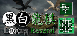 Loong Reversi banner