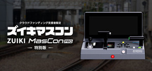 【クラウドファンディング支援者限定】ズイキマスコンPRO 特別版 banner