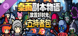 Desktop Raid - Supporter Pack banner