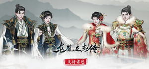 龙胤立志传豪华版 banner
