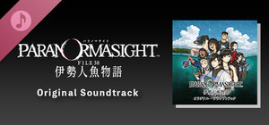 パラノマサイト FILE38 伊勢人魚物語 Soundtrack banner