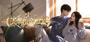 天朝相亲图鉴 banner