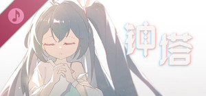 钟塔 - 原声音乐集 banner