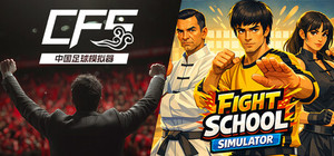 【中国足球模拟器】x【武馆模拟器】捆绑包 banner