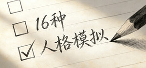 16 Personalities Simulator banner