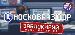 Носковраздор banner