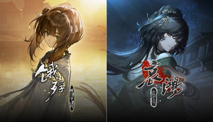 饿殍&哀鸿捆绑包 banner