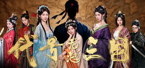 The Three Kingdoms: Rebirth banner