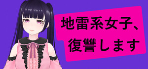 Jirai-kei Girl: Vengeance banner
