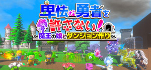 卑怯な勇者を許さない！～魔王の娘とダンジョン作り～ banner