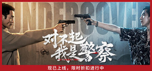 Undercover banner