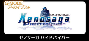 G-MODEアーカイブス+ ゼノサーガ パイドパイパー banner