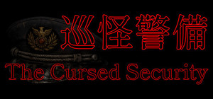 巡怪警備 -The Cursed Security banner