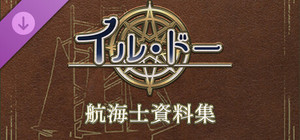 イル・ドー 航海士資料集 banner