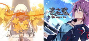 无名者 x 鸢之歌 banner