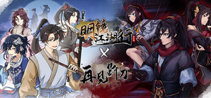 明镜江湖行 X 再见断刀 banner