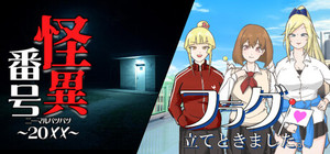 えばのノベルゲーム banner
