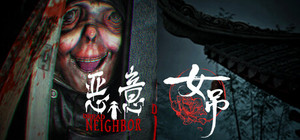 恶意 X 女吊 banner