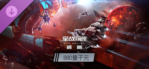 EVE Online—880量子元 banner