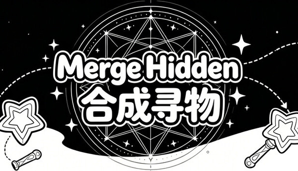 Merge Hidden 合成寻物