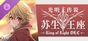 Throne of Rebirth - Illustrations & Character Dossiers / DLC：苏生王座 光明王传说 附赠插画&人物档案 banner