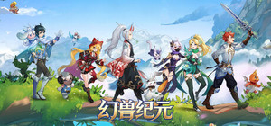 幻兽纪元 banner