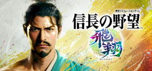 NOBUNAGA'S AMBITION: Hishou banner